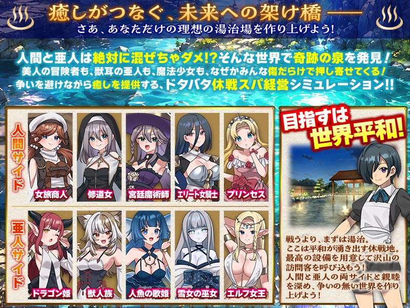 境界の湯治場 ～人と亜人の休戦地～ – Preview 3