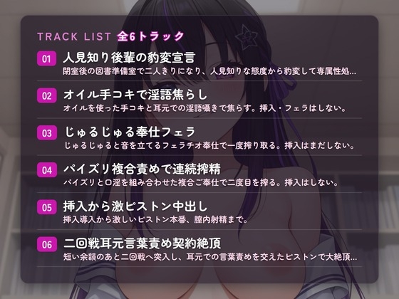 【淫語囁き×搾精管理】人見知り後輩の豹変専属性処理係指名 ～図書準備室でじゅるじゅる搾られ堕ちる♡～(全80分) – Preview 3