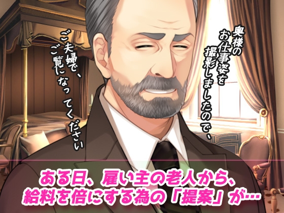 寝取られ報告～愛する妻はメイド姿で老人の性介護をしていた！～オナニー用動画ミニゲーム – Preview 3