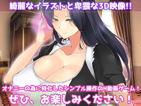 寝取られ報告～愛する妻はメイド姿で老人の性介護をしていた！～オナニー用動画ミニゲーム – Preview 5