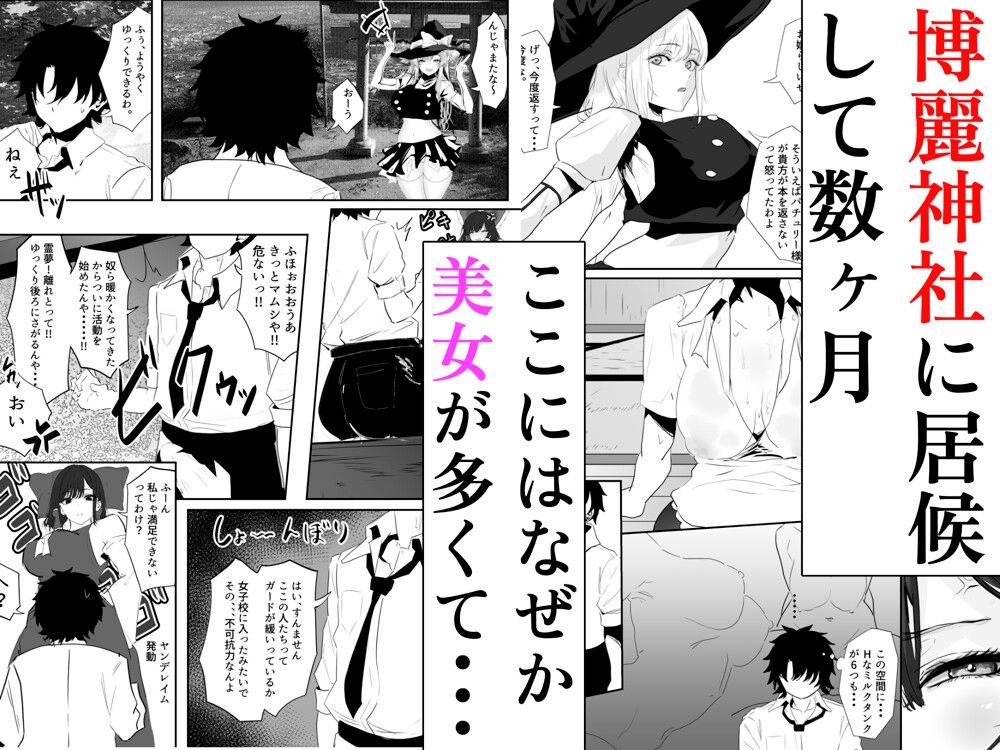 おれ、今幻想郷にいる... – Preview 3