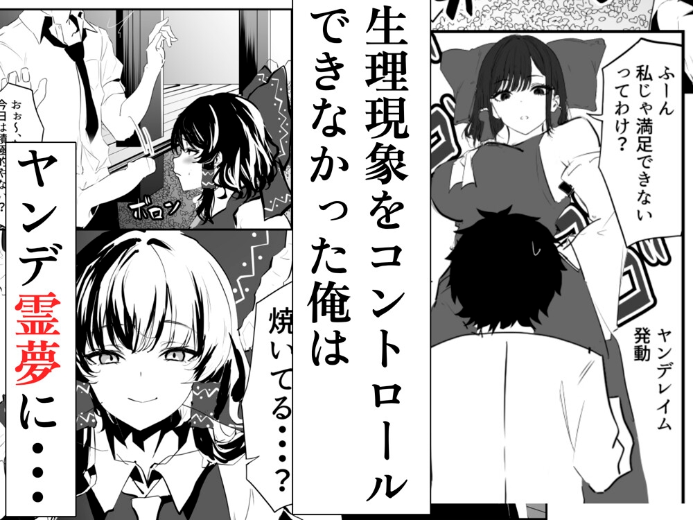 おれ、今幻想郷にいる... – Preview 4