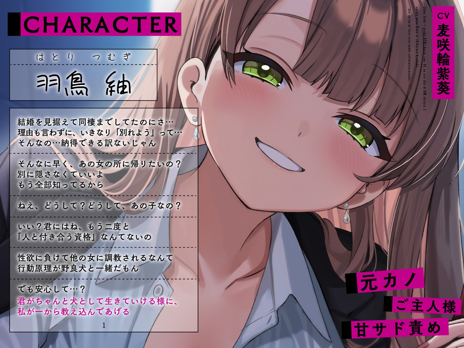 【甘サド×逆NTR】同僚地味OLの裏垢にDMしたら2…捨てた元カノに縛られ脅迫「あの女に取られるなんて絶対に許さない…♡」 – Preview 2