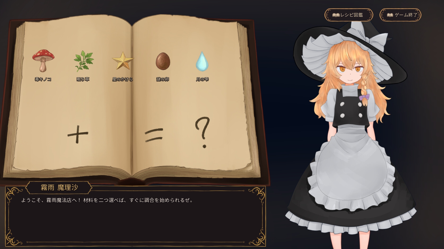 魔理沙とふたりきりの魔法薬実験 – Preview 2