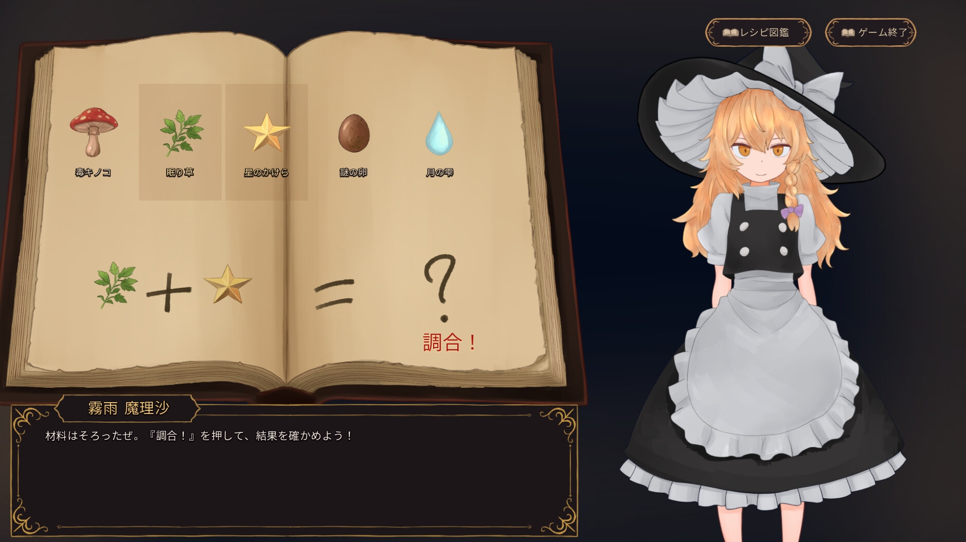 魔理沙とふたりきりの魔法薬実験 – Preview 3