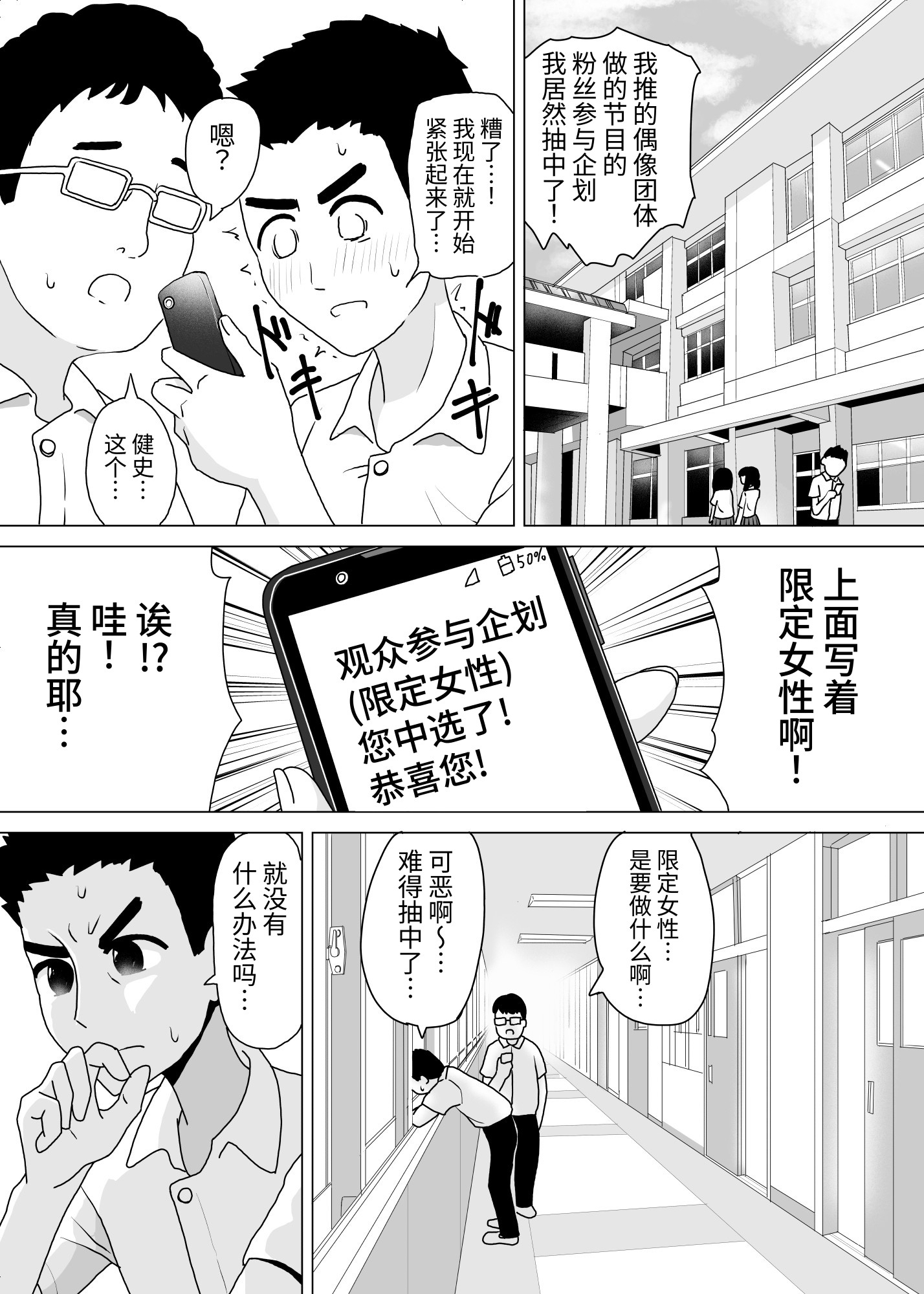 【簡体中文版】女装してアイドル番組に忍び込む僕