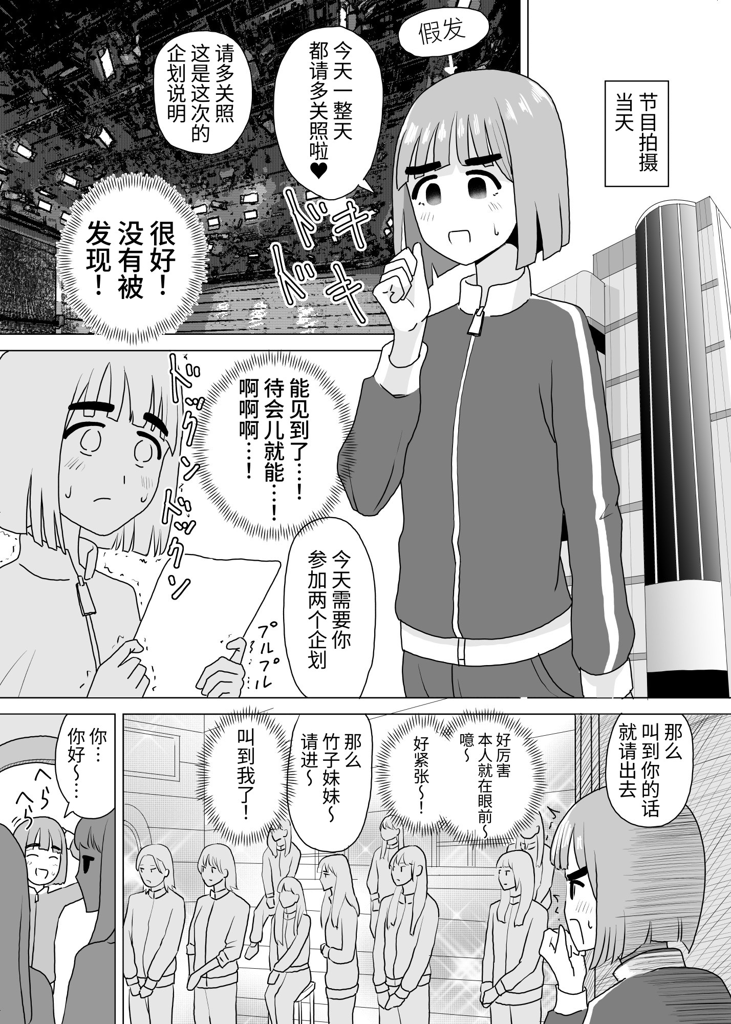 【簡体中文版】女装してアイドル番組に忍び込む僕