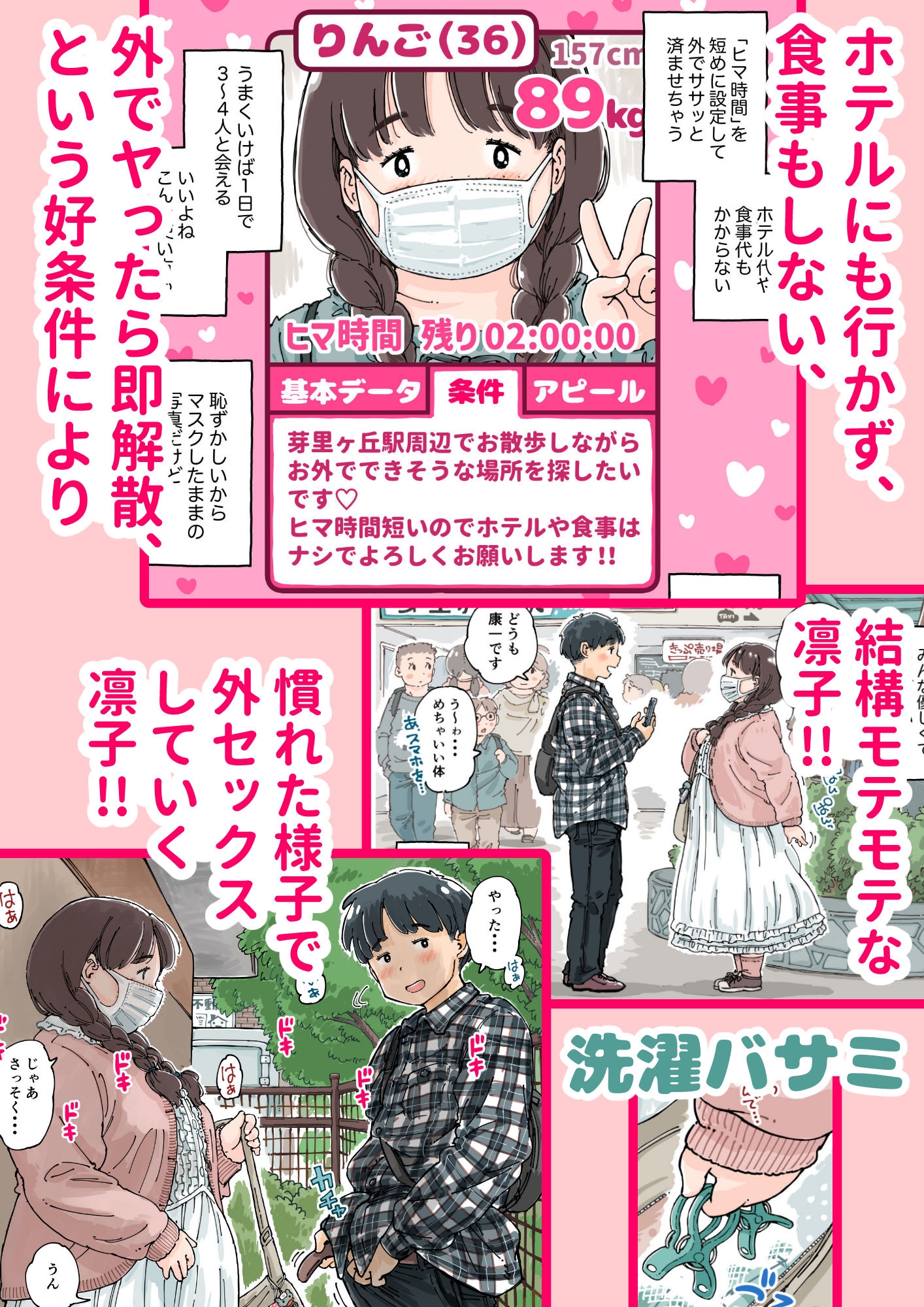 凛子ちゃんはお外でしたい