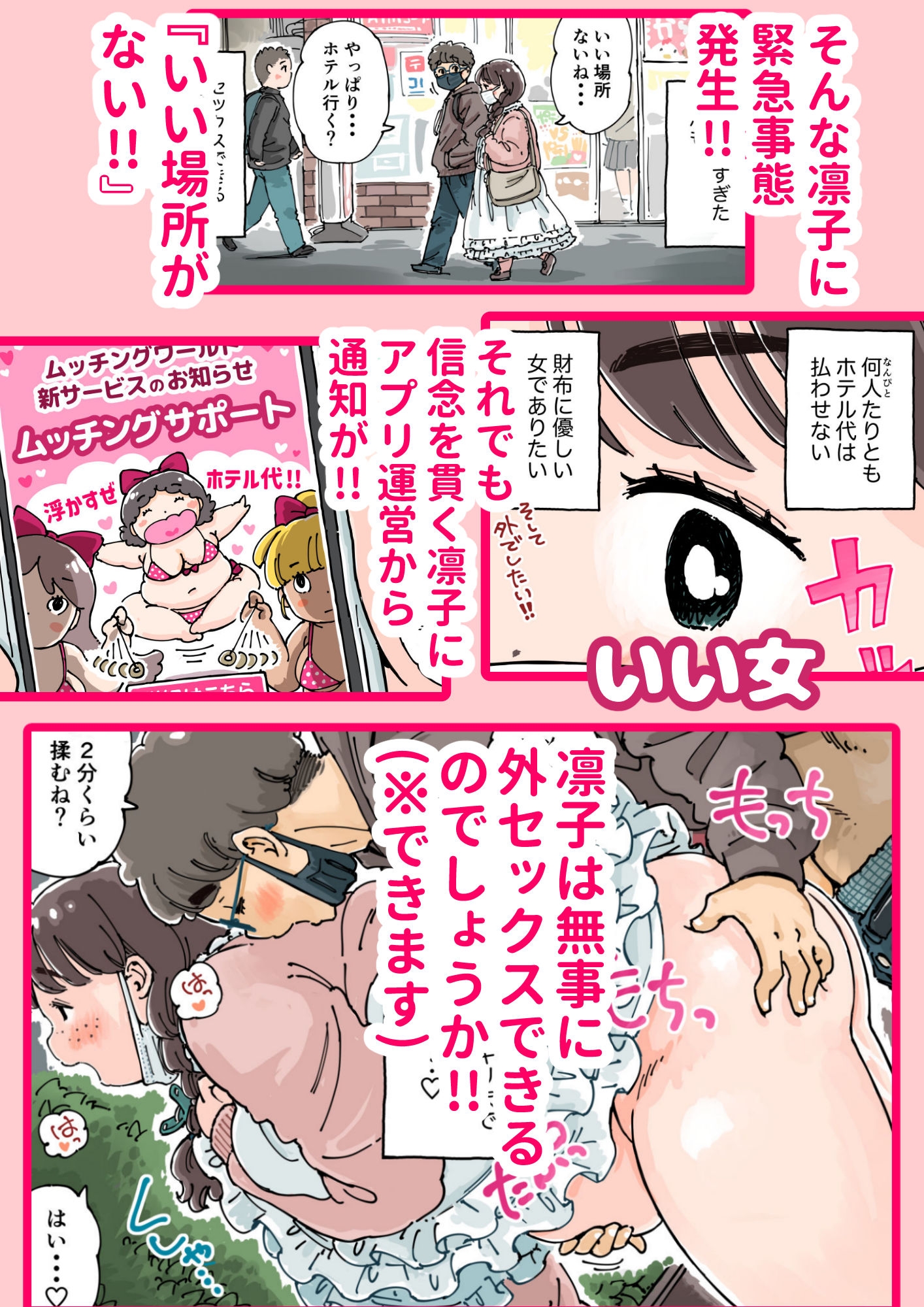 凛子ちゃんはお外でしたい