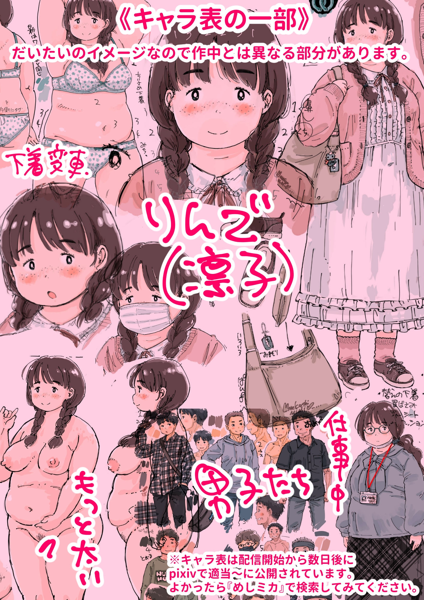 凛子ちゃんはお外でしたい