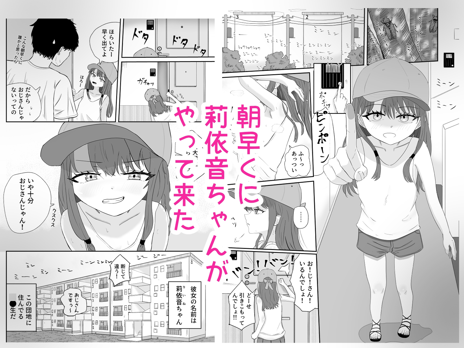 無知っ子少女が遊びに来たから狭穴使い倒した – Preview 2