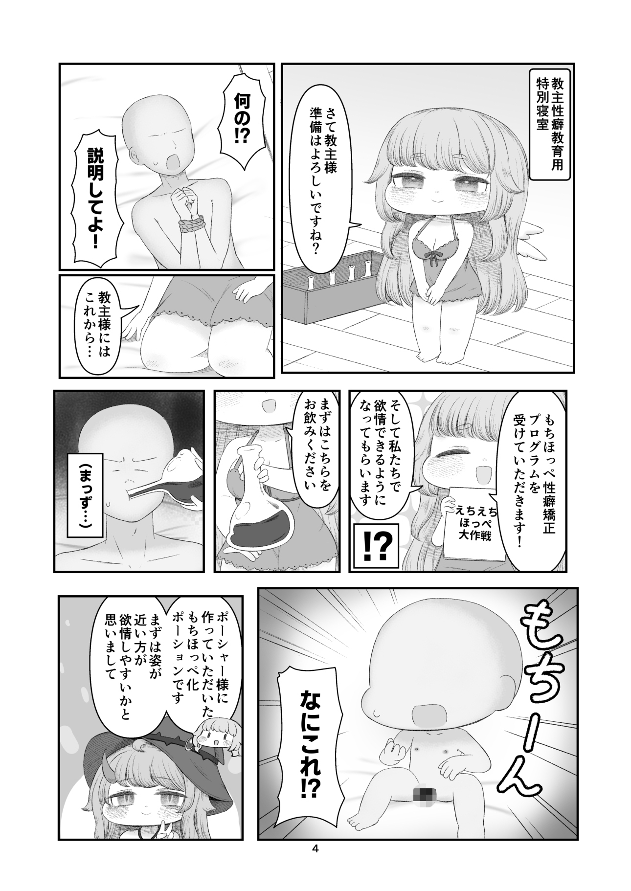 えちほっぺフロンティア01 – Preview 5