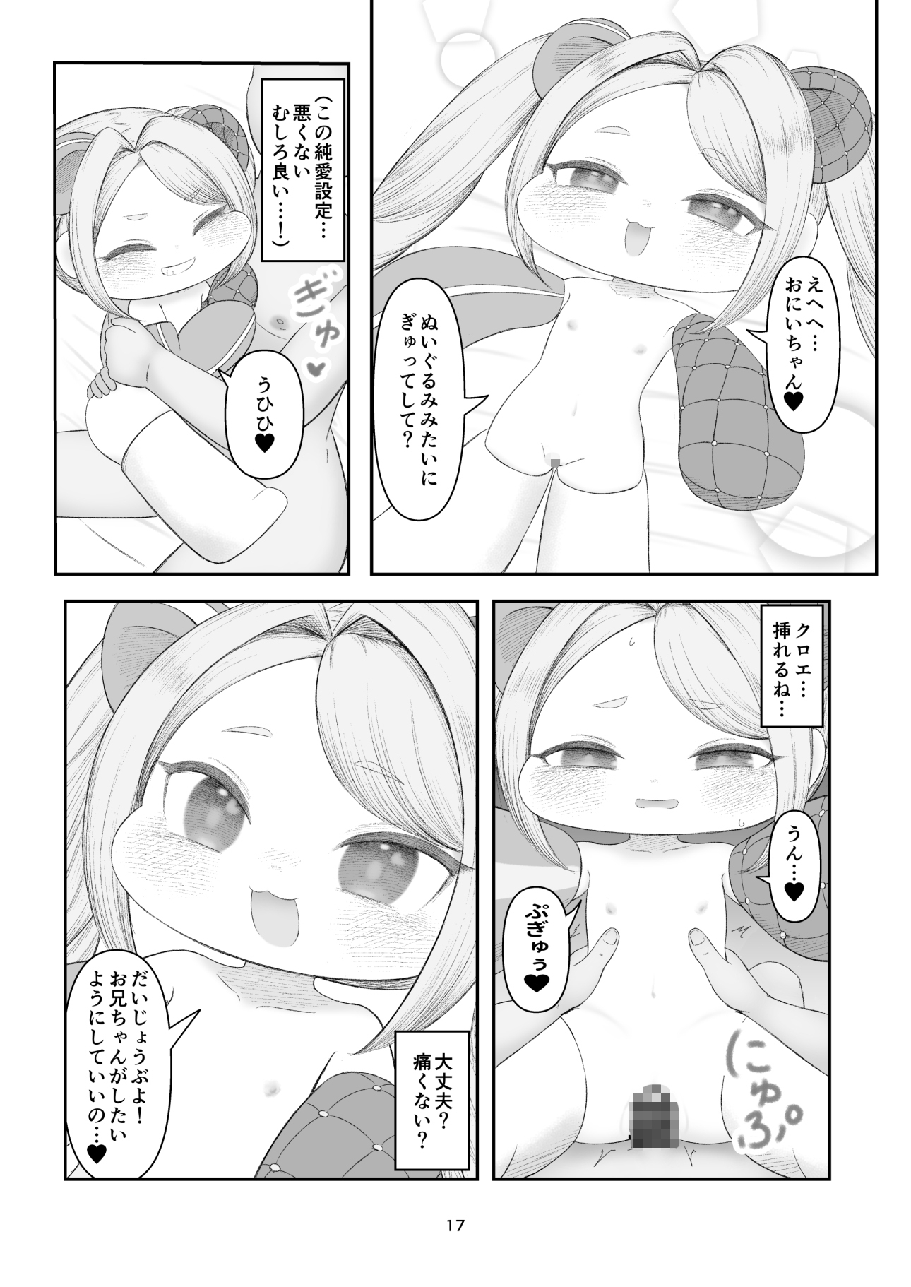 えちほっぺフロンティア01 – Preview 8