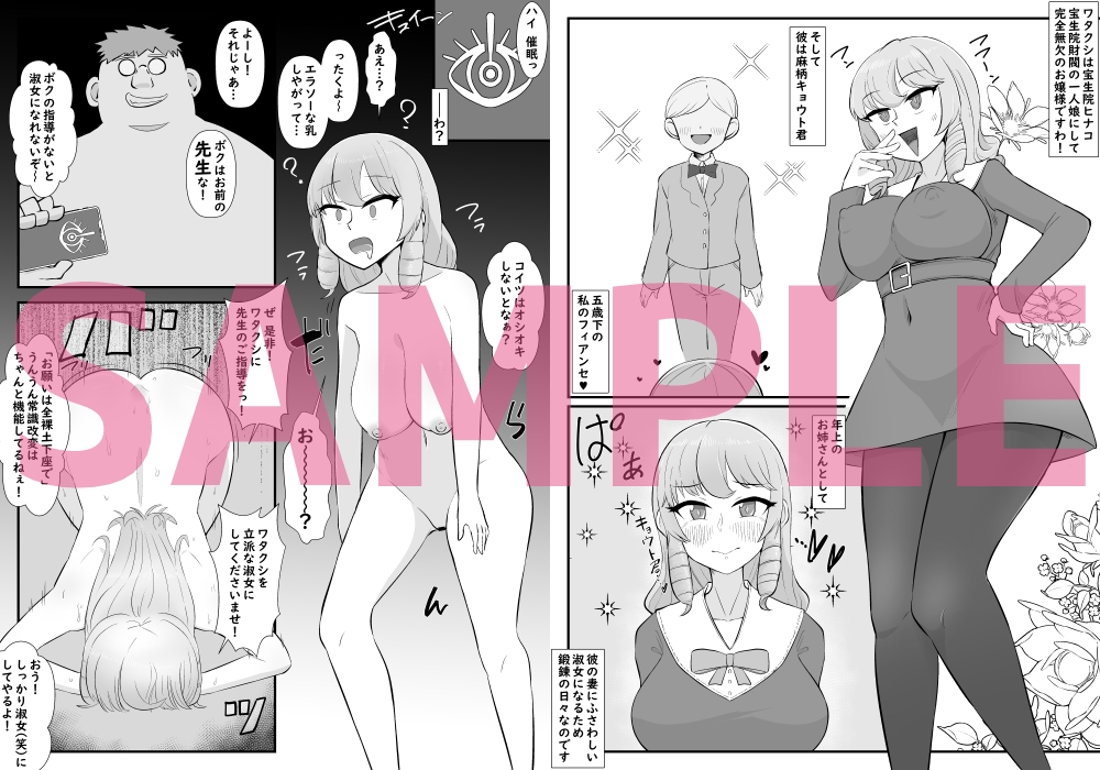 【催●→解除】何ヤってたの私!?-一途なお嬢様が人生歪まされるまで-
