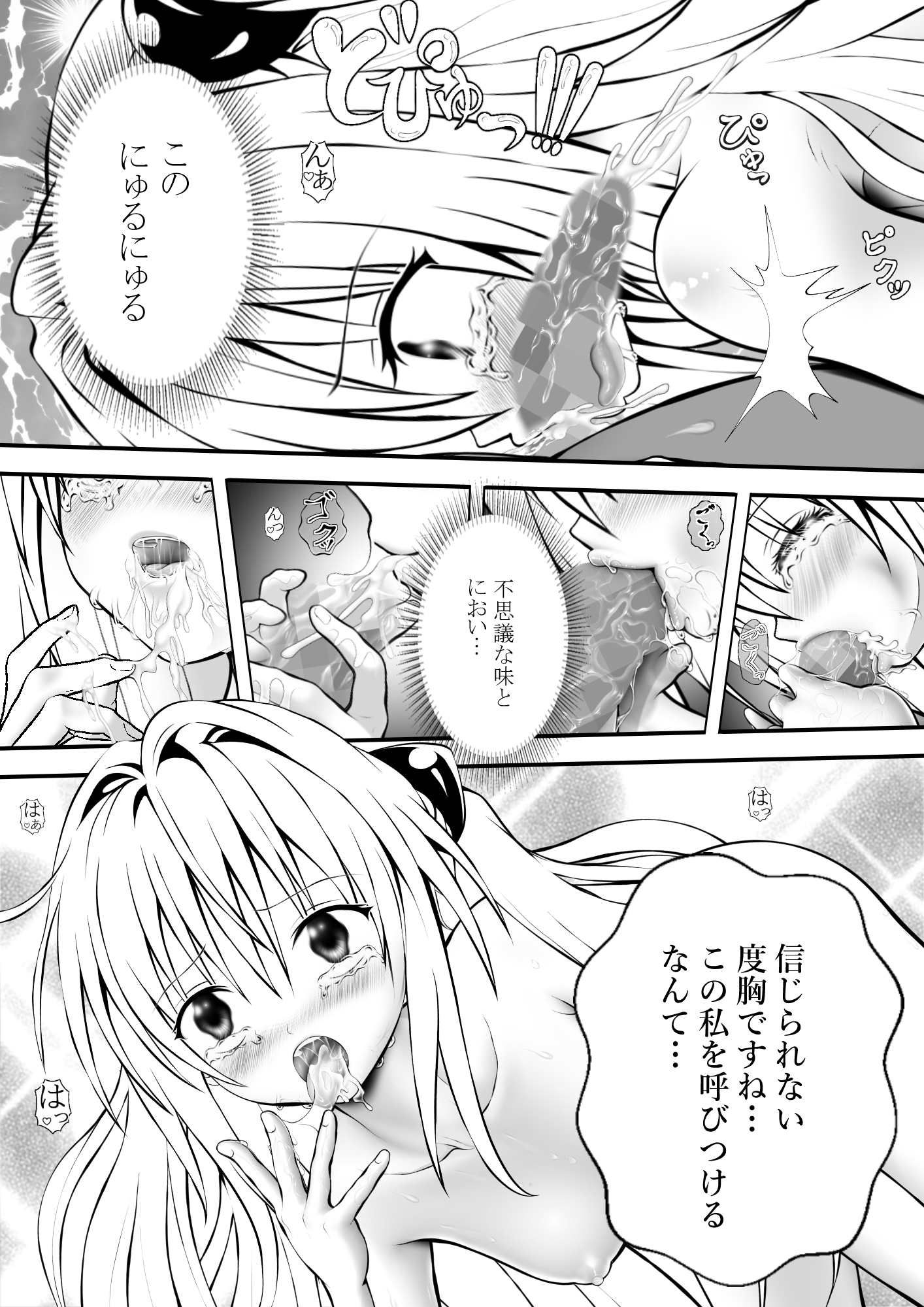 あらぶる〜リコと殺し屋の癒〜 – Preview 4