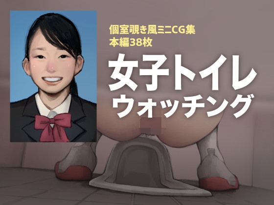 女子トイレウォッチング – main preview