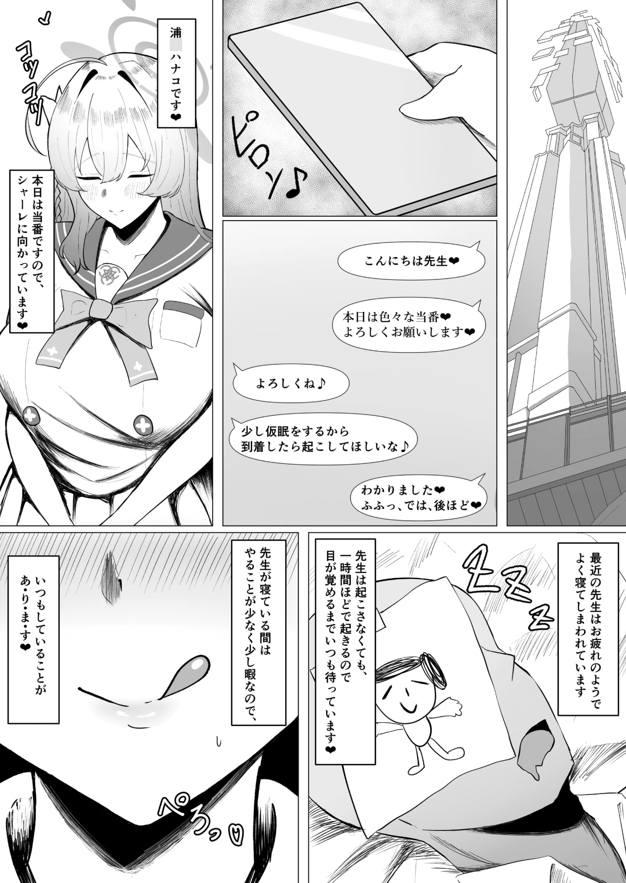 浦〇ハナコはえっちな生徒です – Preview 2