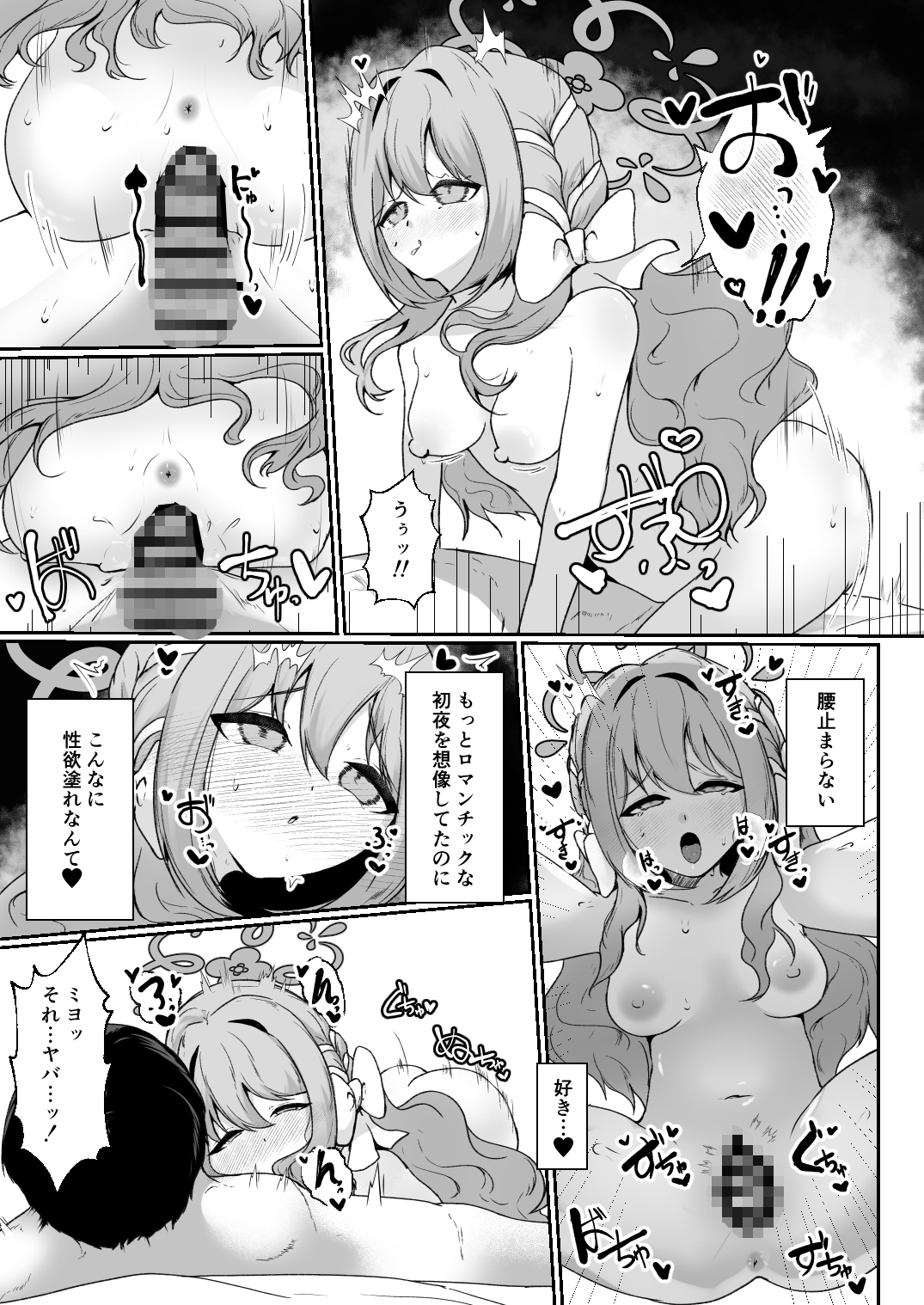 ロマンスを紡いで – Preview 6