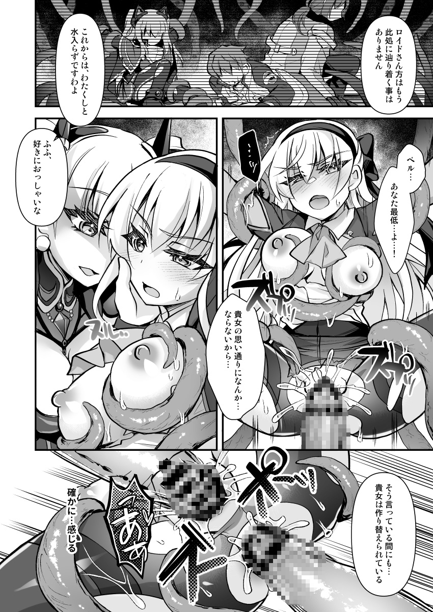 【8月末まで】《触手ショート漫画》黎明けの触手プチまとめ本 – Preview 6