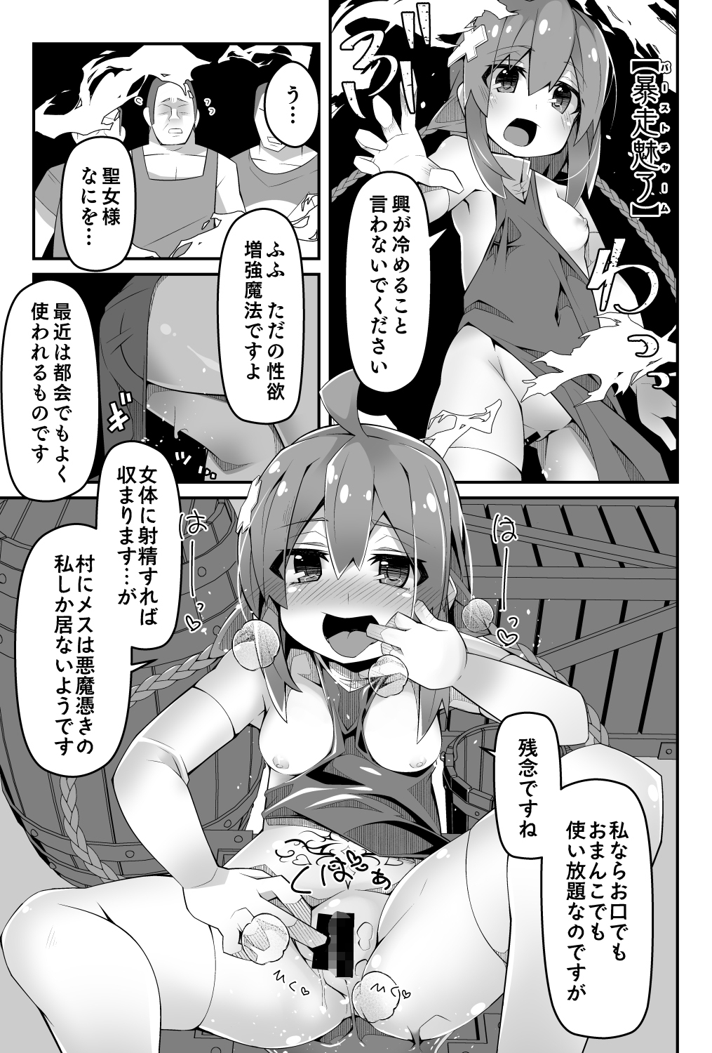 100年前に淫紋を受けた○リ聖女さま魔物から助けた村で酒池肉林する