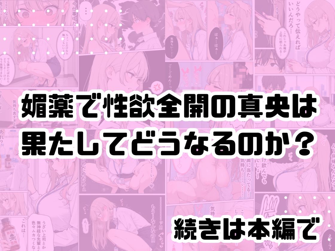 生意気なギャル新卒OLは媚薬を飲み性欲全開で本気セックス