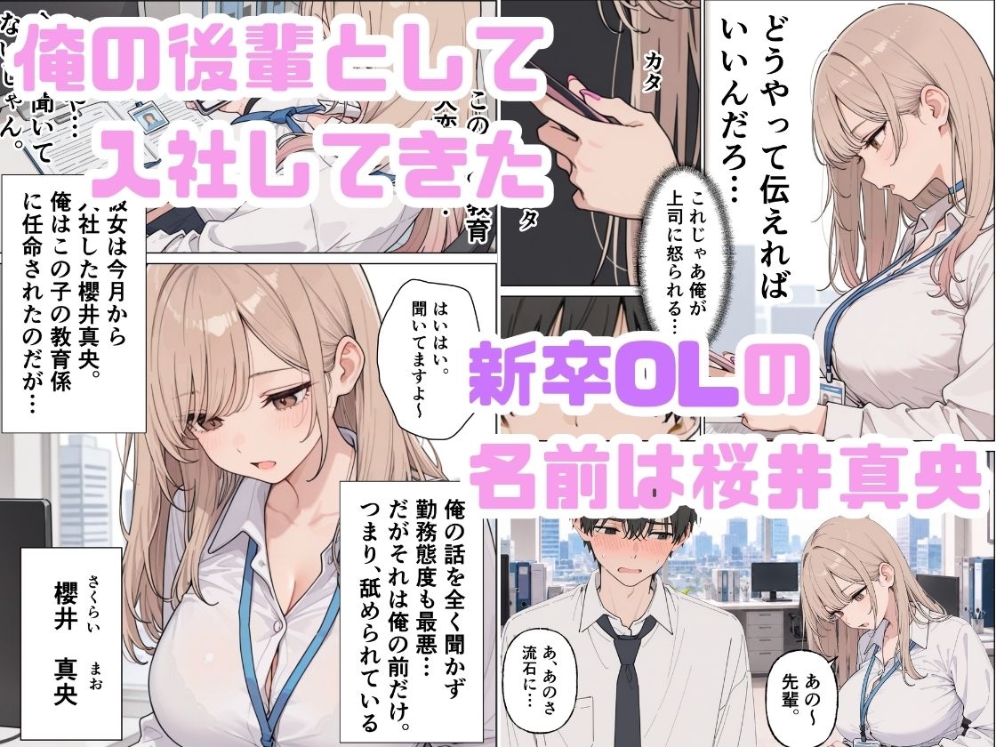 生意気なギャル新卒OLは媚薬を飲み性欲全開で本気セックス