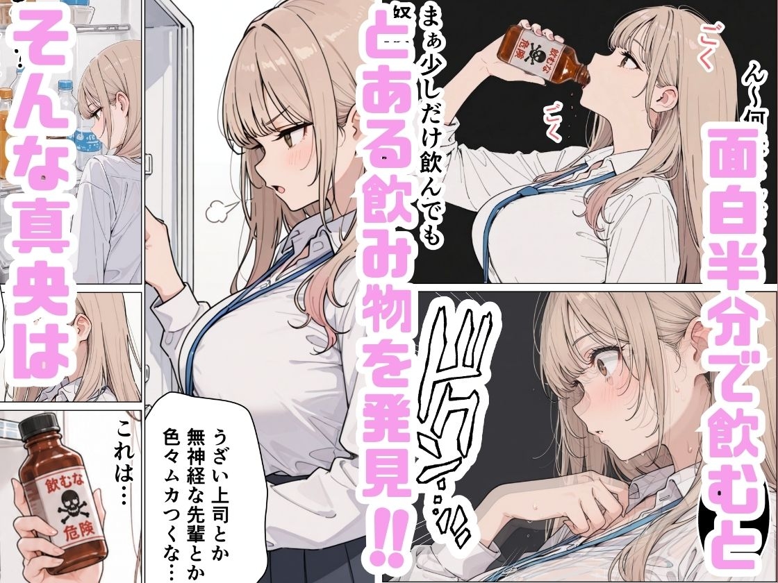 生意気なギャル新卒OLは媚薬を飲み性欲全開で本気セックス
