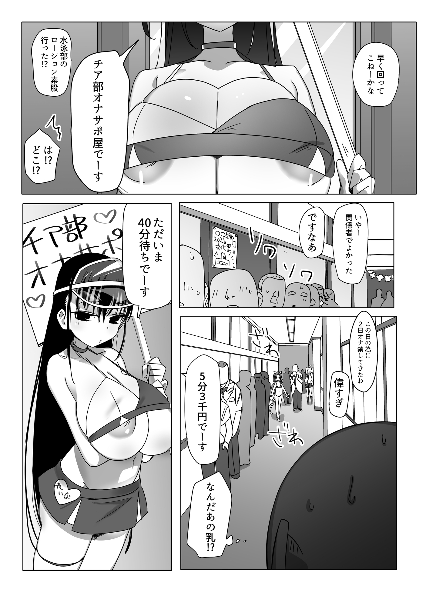 ノーパンメ○ガキチアガール ヌキあり文化祭編 – Preview 2