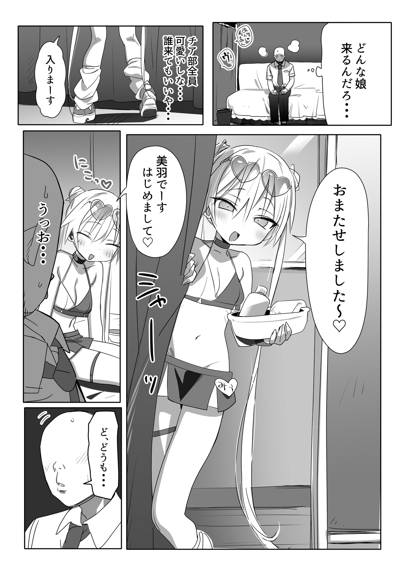 ノーパンメ○ガキチアガール ヌキあり文化祭編 – Preview 3