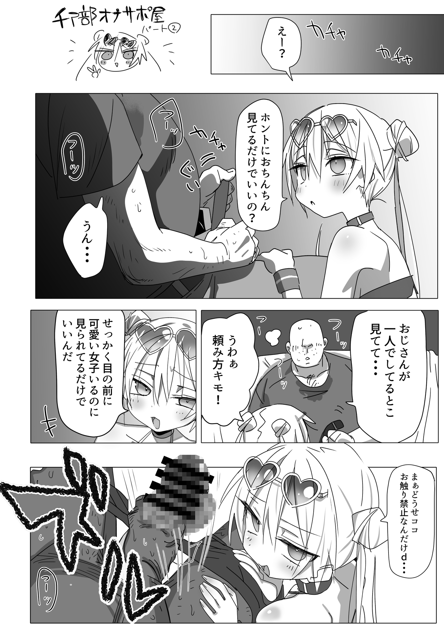 ノーパンメ○ガキチアガール ヌキあり文化祭編 – Preview 6