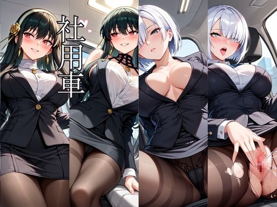 ～女上司への仕返し～時間停止で始まるオフィス逆転劇【ヨ○・フォージャー&フ○オナ・フロスト編】 – Preview 7