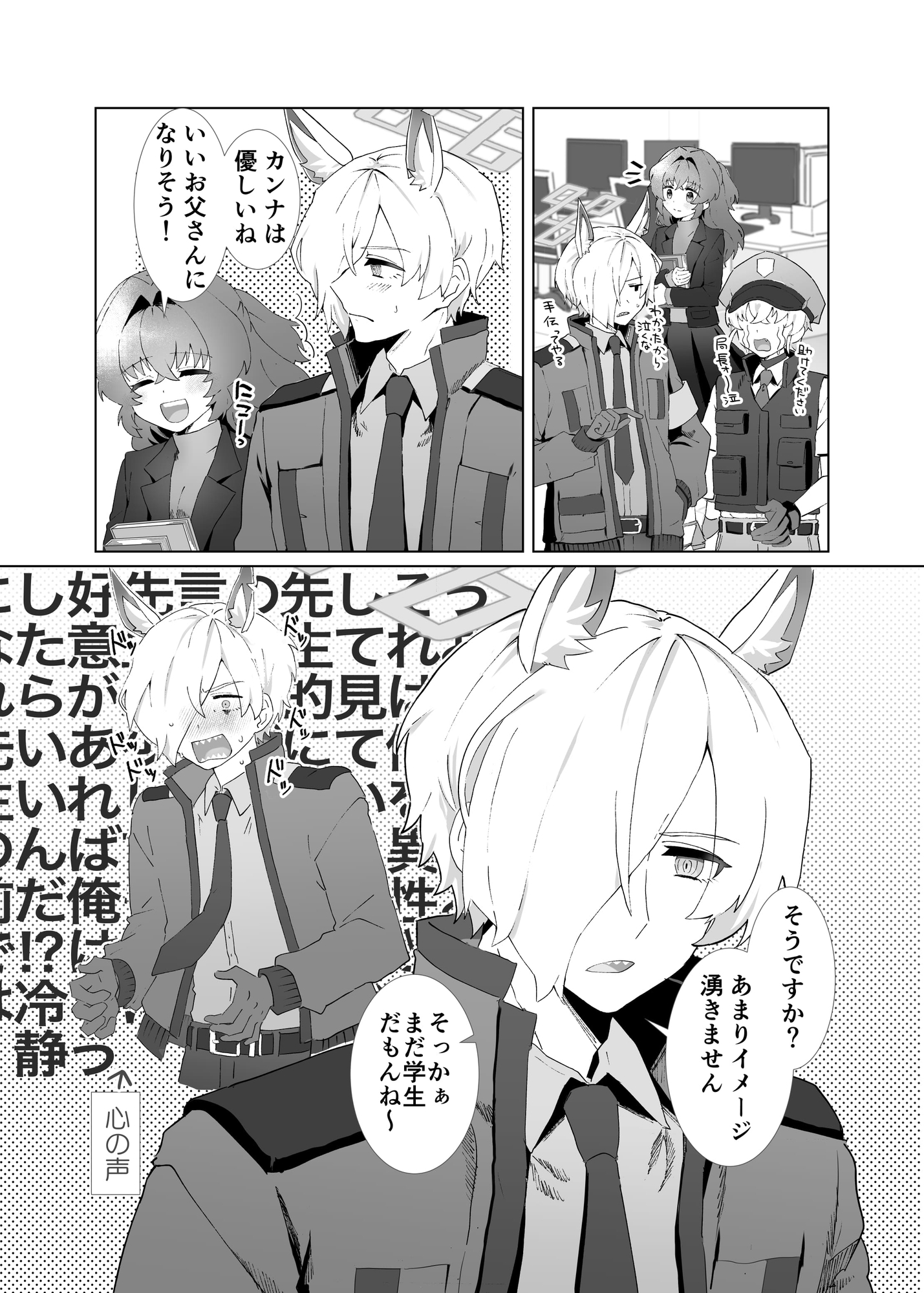 好きです先生！