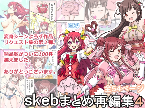 skebまとめ再編集4 – main preview