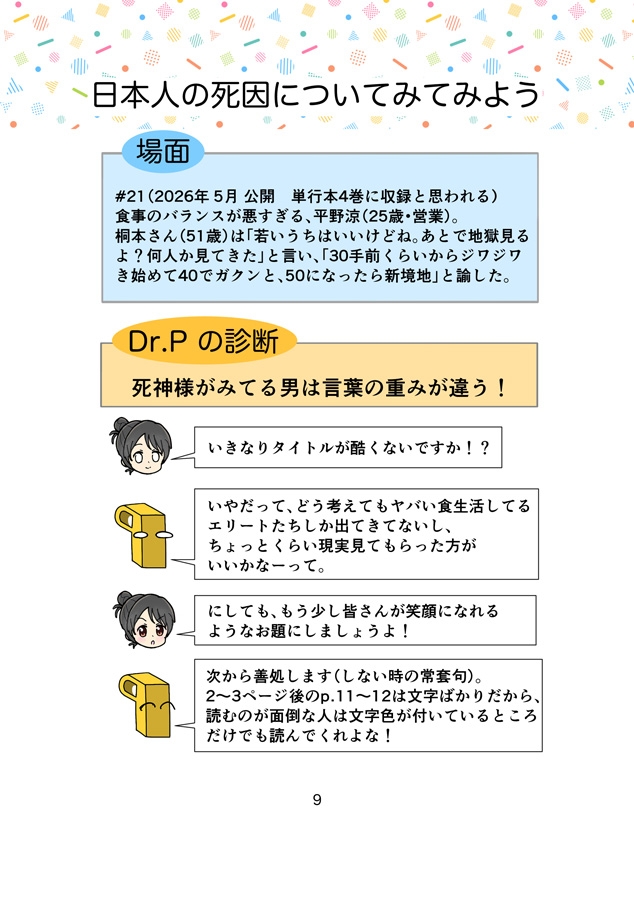 糖尿病専門医がカイセツ！ドカ食いダ◯スキ！もちづきさん 2皿目