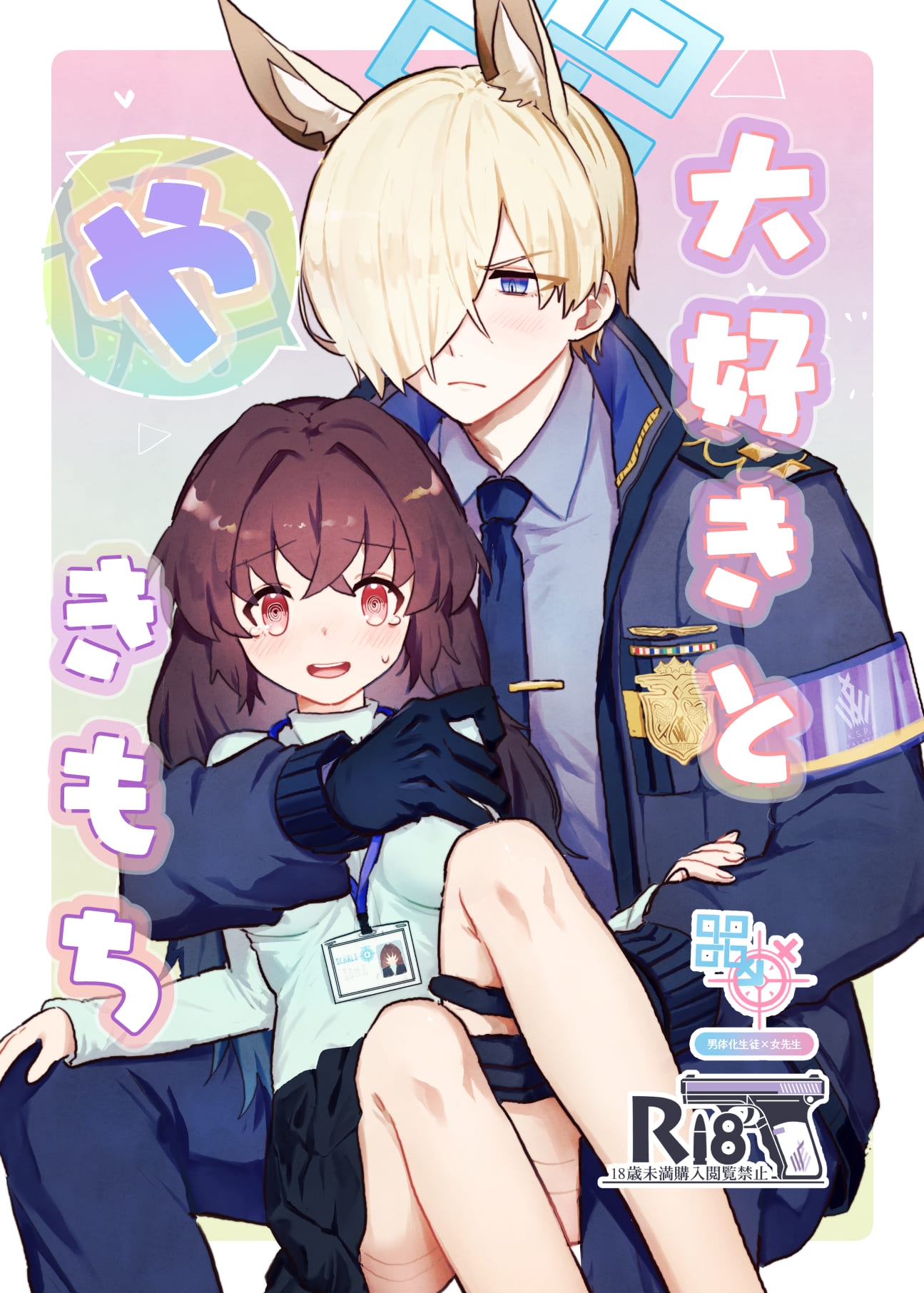 大好きとやきもち