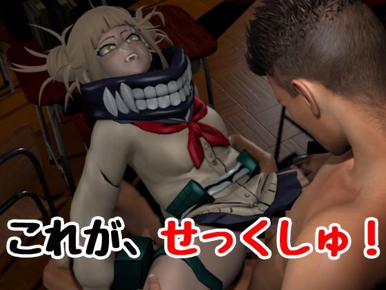 【3P】ちんちんって、カアイイねえ！ひみこちゃんに初めての〇〇教え込もう【ヒロアカ/と〇ひみこ】 – Preview 4