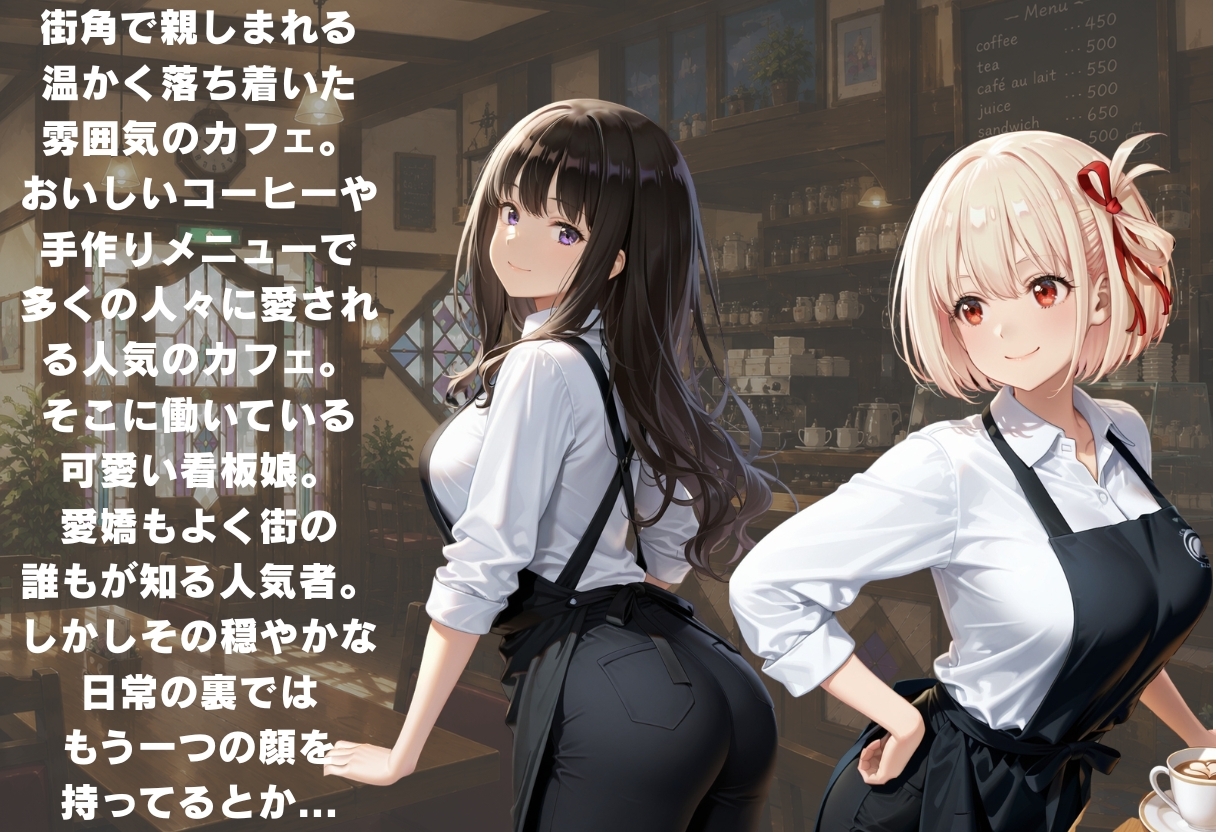 人気カフェのかわいい看板娘、実は裏では店長にハメられまくっていた – Preview 2