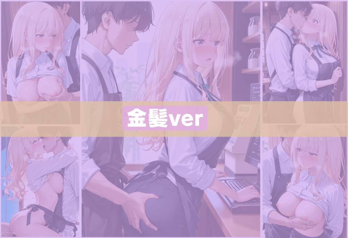 人気カフェのかわいい看板娘、実は裏では店長にハメられまくっていた – Preview 6