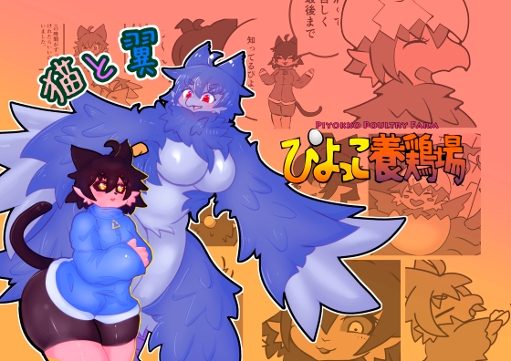 猫と翼 – main preview