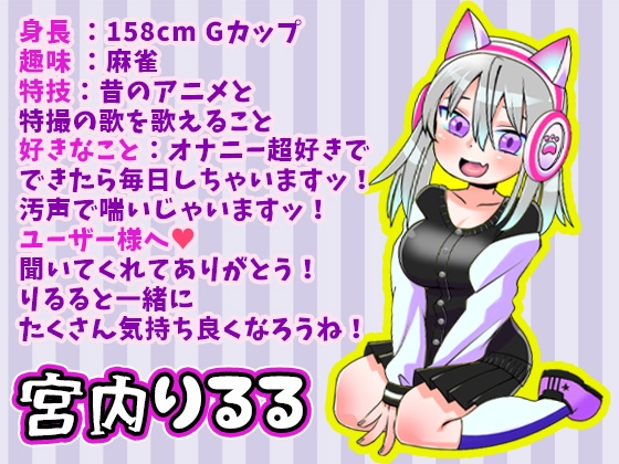 【宮内りるる】寝起きオナニー気持ちよすぎ！アナルにローター挿入！乳首吸引バイブ！クリチ●ポ吸引！Gカップ巨乳！オホ声汚声！20秒超おしっこ放尿【実演音声、ASMR】 – Preview 2