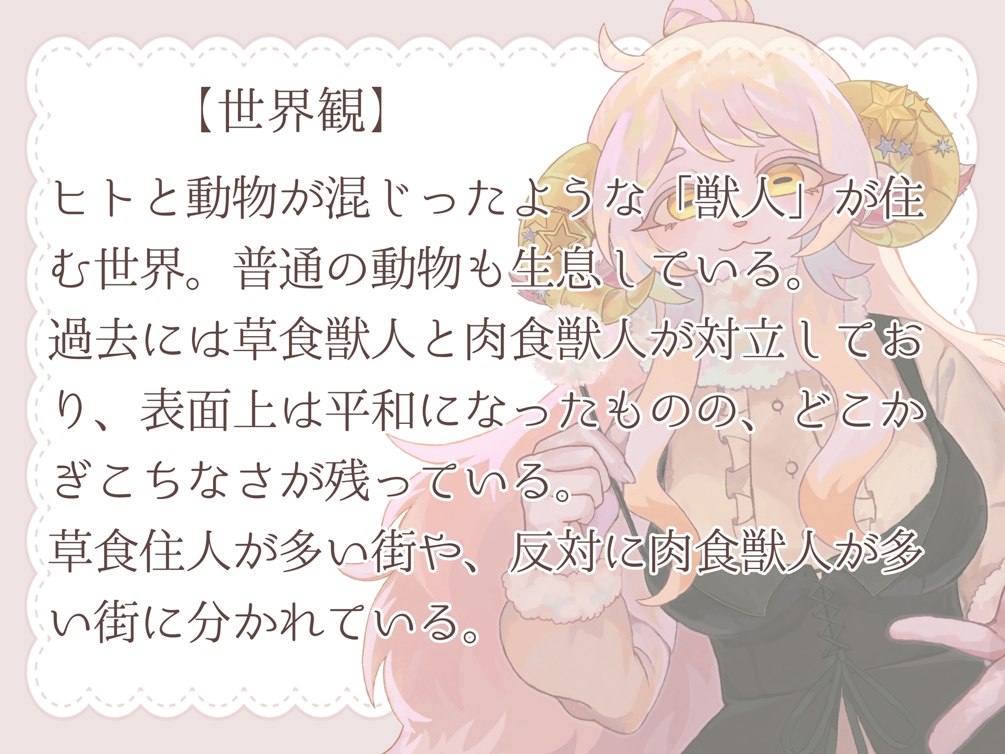 羊の眠らせ屋「とろり」でおやすみ。 – Preview 4