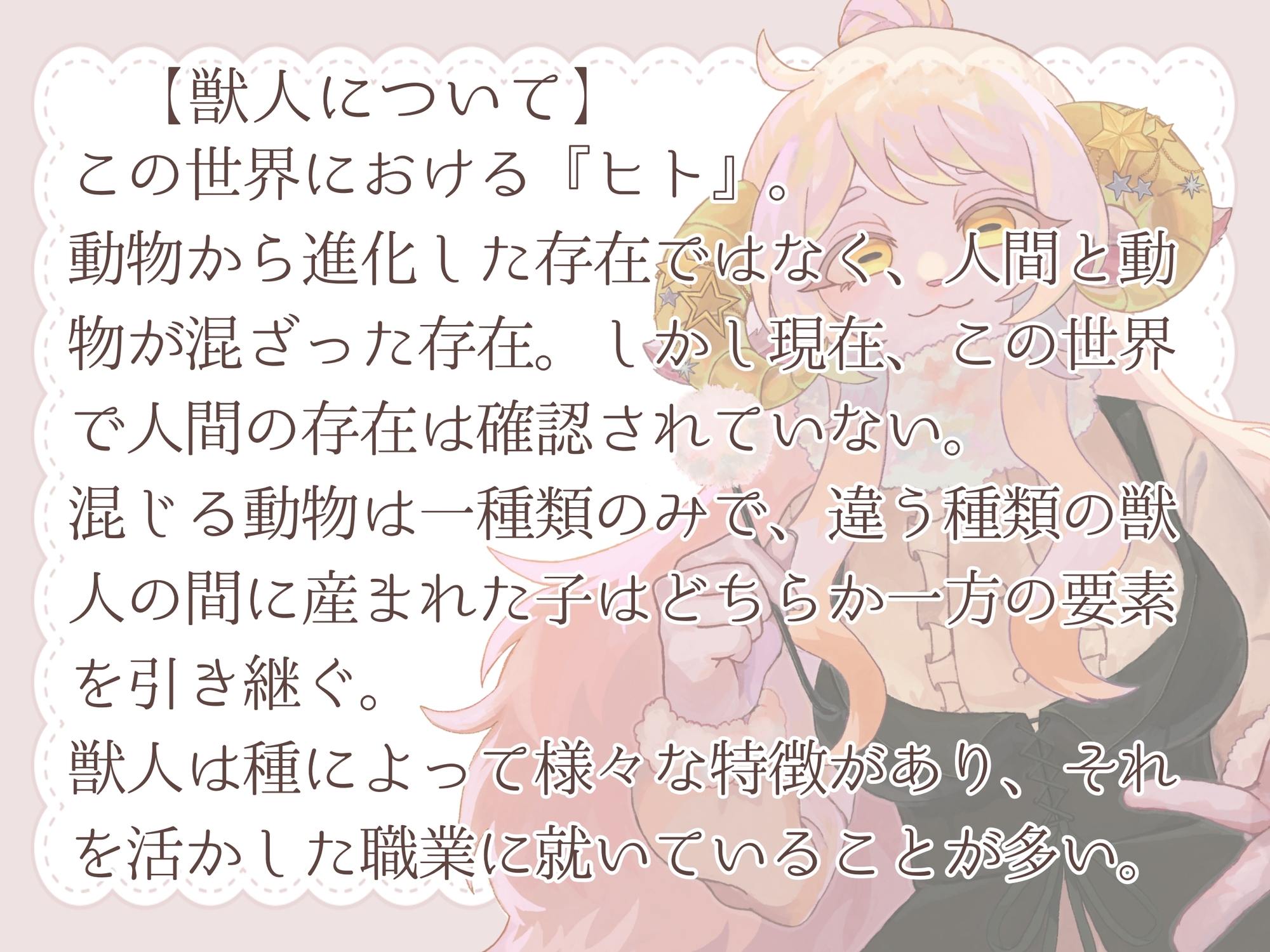 羊の眠らせ屋「とろり」でおやすみ。 – Preview 5