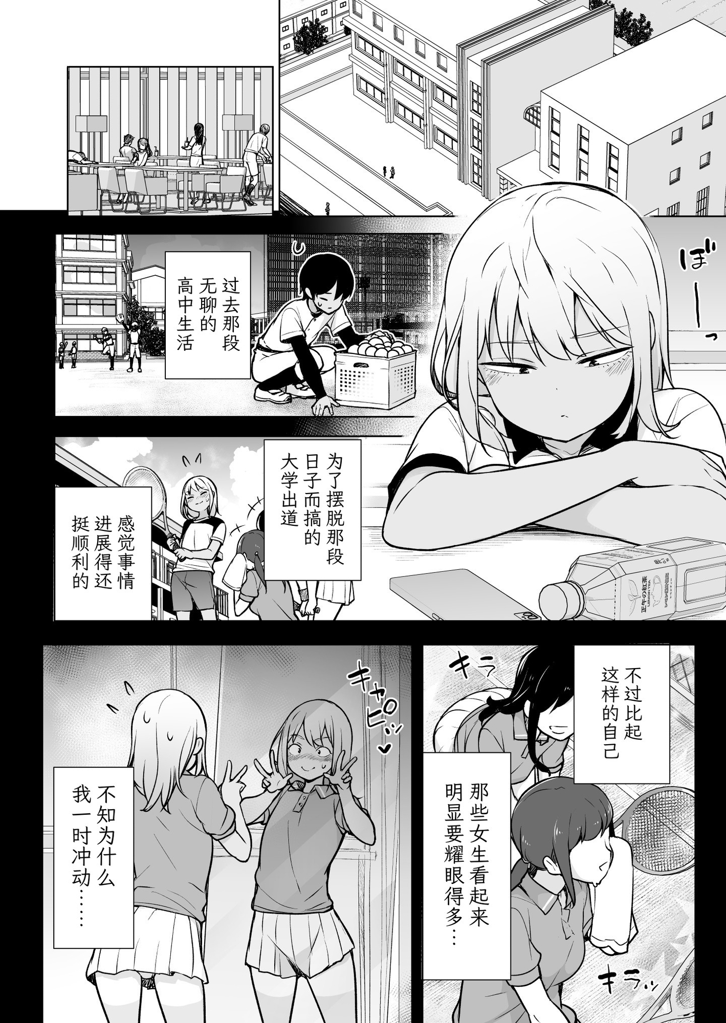 【簡体中文版】ギャルじゃないっス、女装っス！