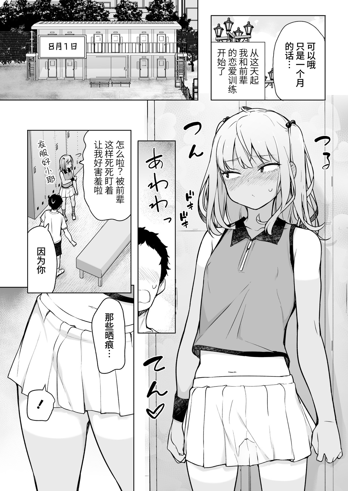 【簡体中文版】ギャルじゃないっス、女装っス！