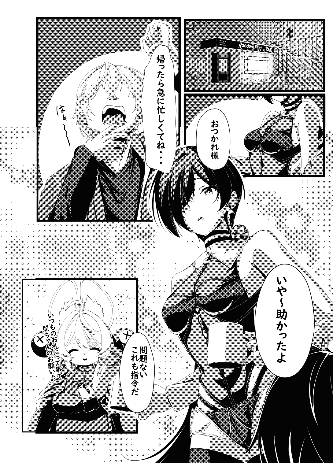 プロメイアの熱い夜