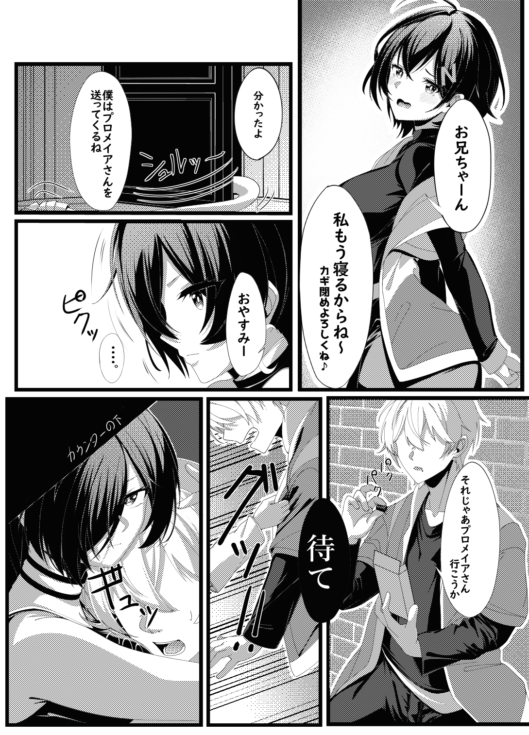 プロメイアの熱い夜