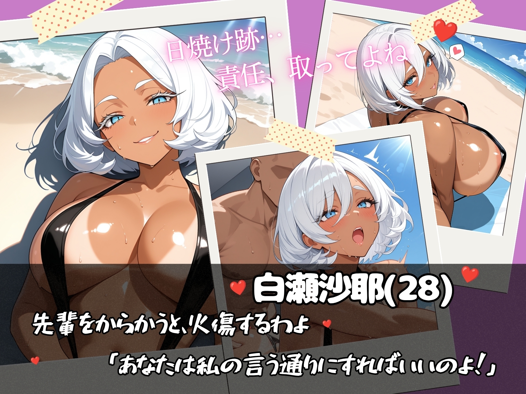 日焼け美女達とエッチなバカンスしちゃうだけの本〜ビーチバカンス編〜【全500P/内セリフ付き198P収録】