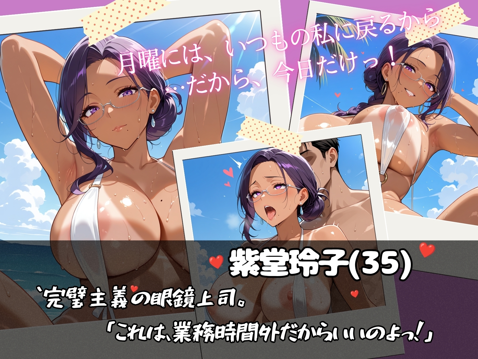 日焼け美女達とエッチなバカンスしちゃうだけの本〜ビーチバカンス編〜【全500P/内セリフ付き198P収録】