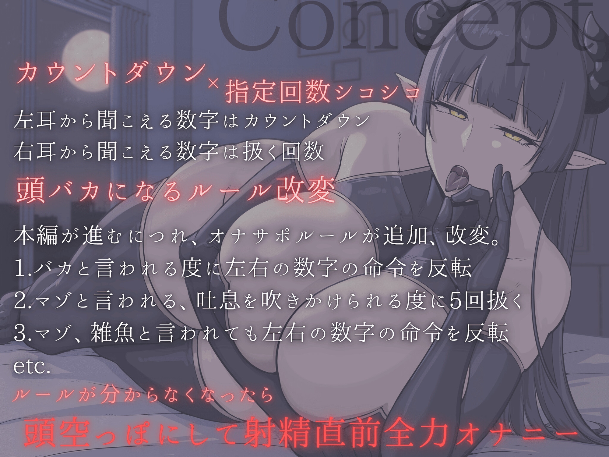 とっても意地悪なサキュバスの頭バカになるルール改変数字責めオナサポ – Preview 3