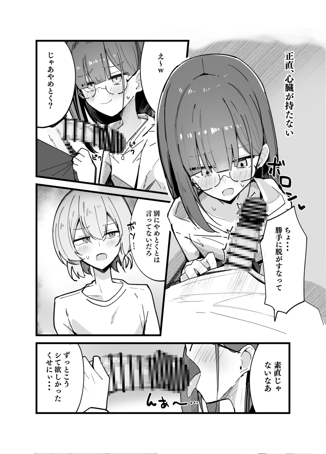 続・裏アカ男の娘と同居人の俺
